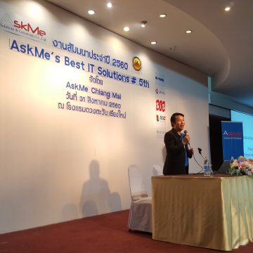 งานสัมนา AskMe's Best IT Solution #5th