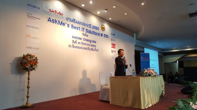 งานสัมนา AskMe's Best IT Solution #5th