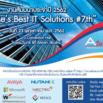 งานสัมมนา AskMe’s Best IT Solution #7th