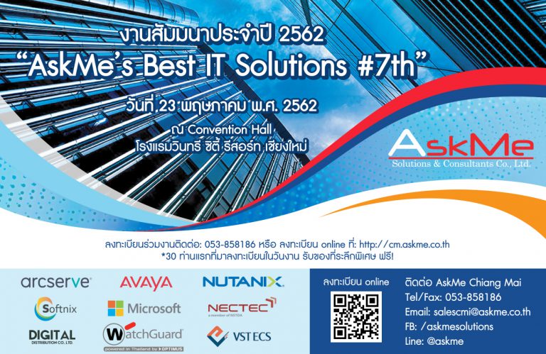 งานสัมมนา AskMe’s Best IT Solution #7th