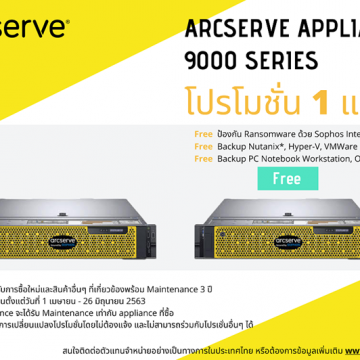 Arcserve Appliance 9000 Promotion