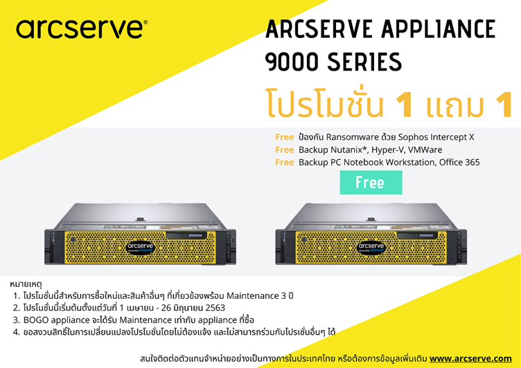 Arcserve Appliance 9000 Promotion