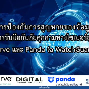 2022- Seminar - 17 Nov (arcserve,panda)