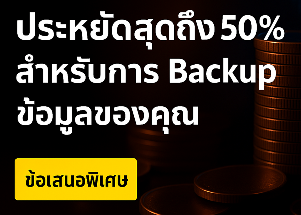 Arcserve Promotion 50 percent