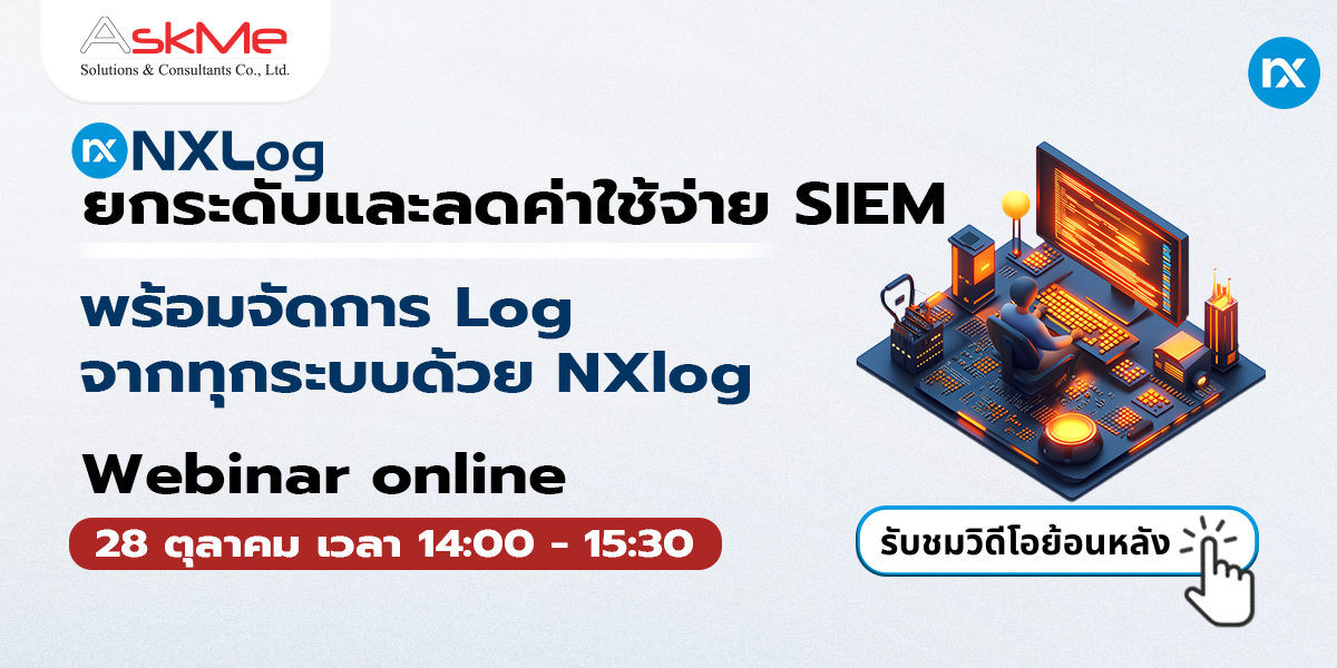 หน้าปกวิดีโอย้อนหลัง ยกระดับและลดค่าใช้จ่าย SIEM พร้อมจัดการ Log จากทุกระบบด้วย NXLog