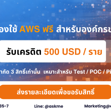 หน้าปกทดลองใช้ AWS ฟรี