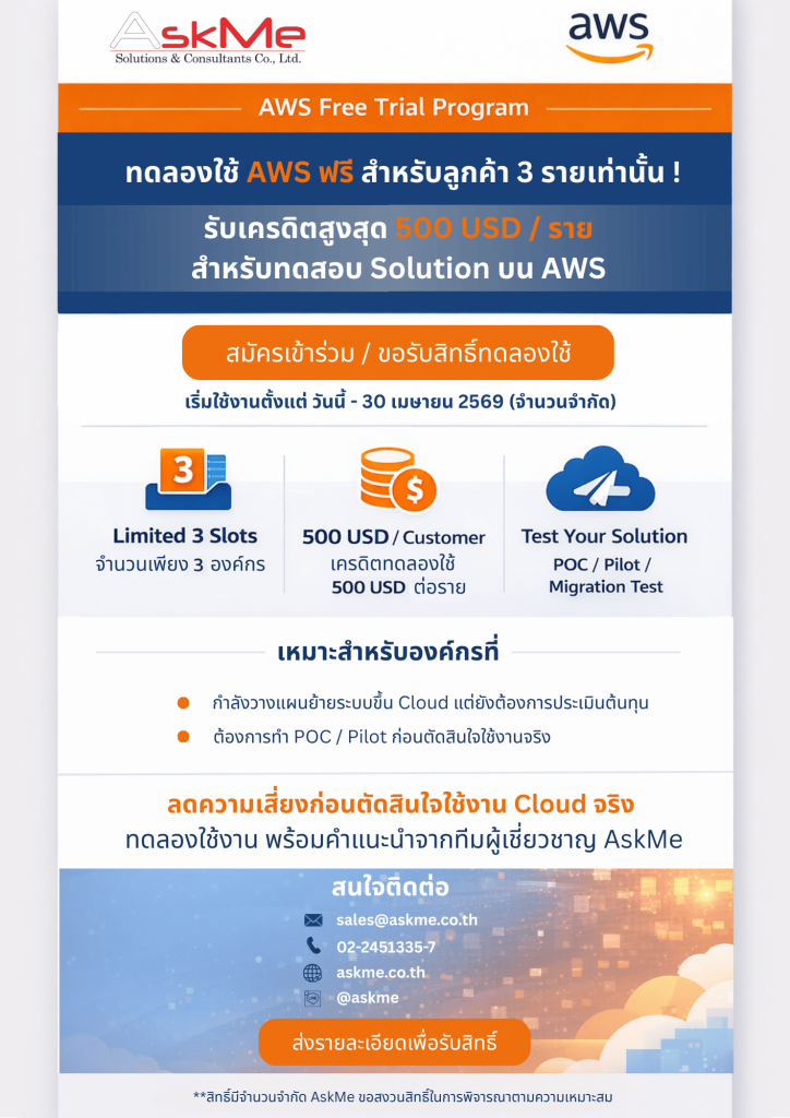 Promotion จาก AskMe ทดลองใช้ AWS ฟรี 500USD