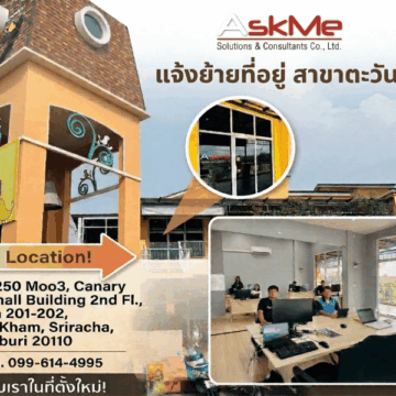 ภาพหน้าปกย้ายที่อยู่สาขาตะวันออก