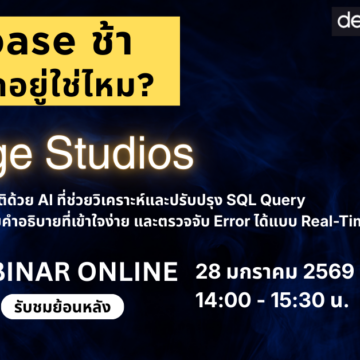 รับชมวิดีโอย้อนหลัง Webinar “Smarter SQL Server, Smarter Business” เรียนรู้การเพิ่มประสิทธิภาพ SQL Server ด้วย Devart dbForge Studio