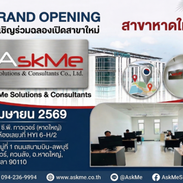 ภาพหน้าปก AskMe - หาดใหญ่ จังหวัดสงขลา