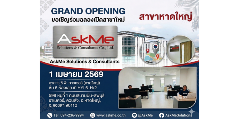 ภาพหน้าปก AskMe - หาดใหญ่ จังหวัดสงขลา