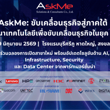 หน้าปก EDM-AskMe-ขับเคลื่อนธุรกิจสู่ภาคใต้