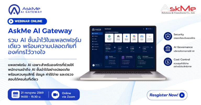 Webinar - AskMe AI Gateway