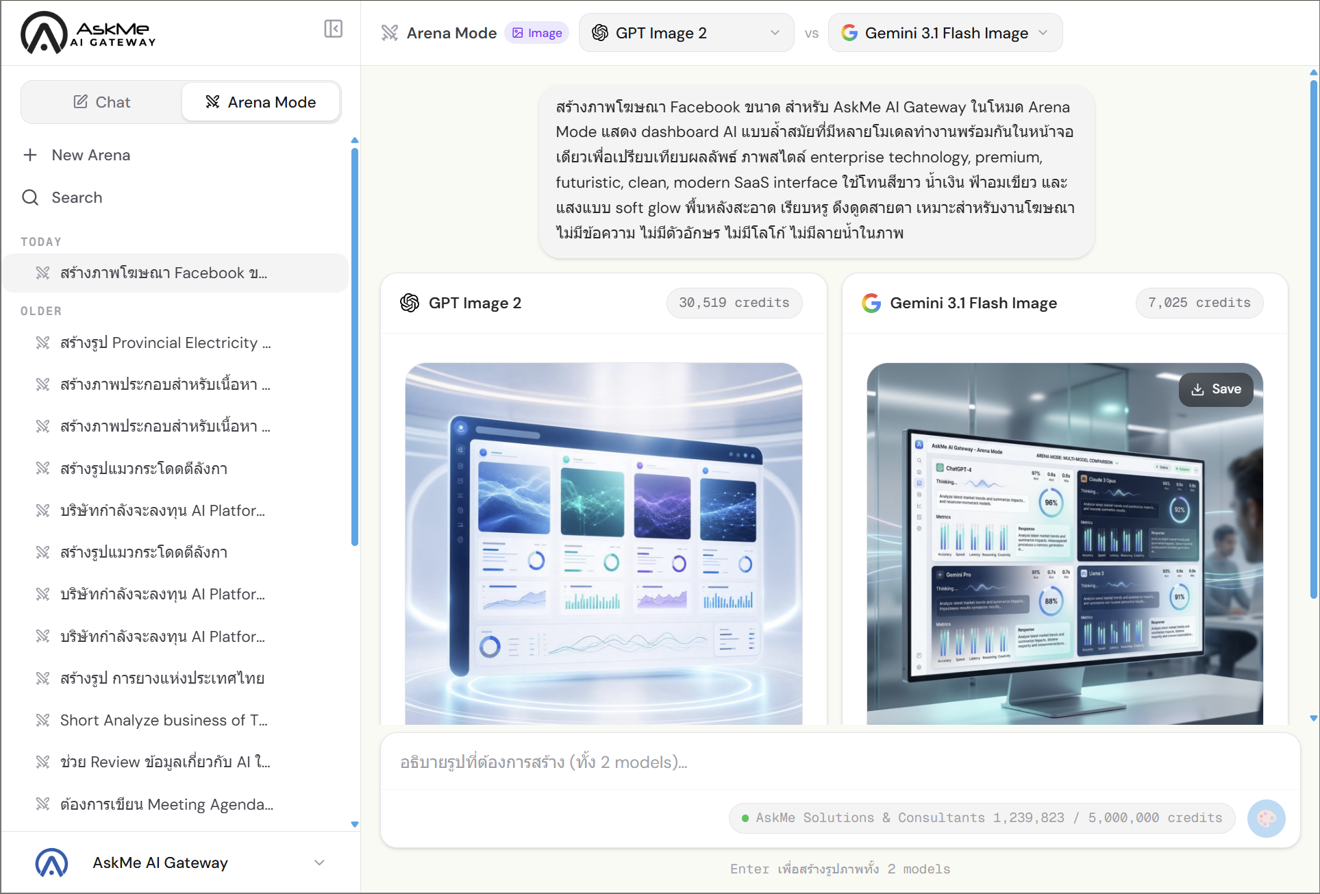 AskMe AI Gateway - Arena Mode