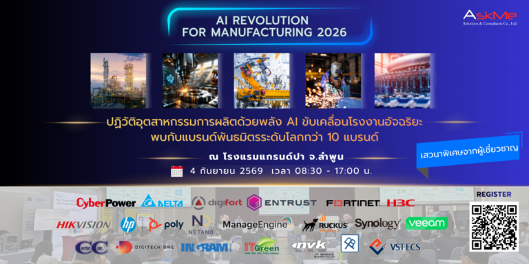 หน้าปก AI REVOLUTION FOR MANUFACTURING 2026