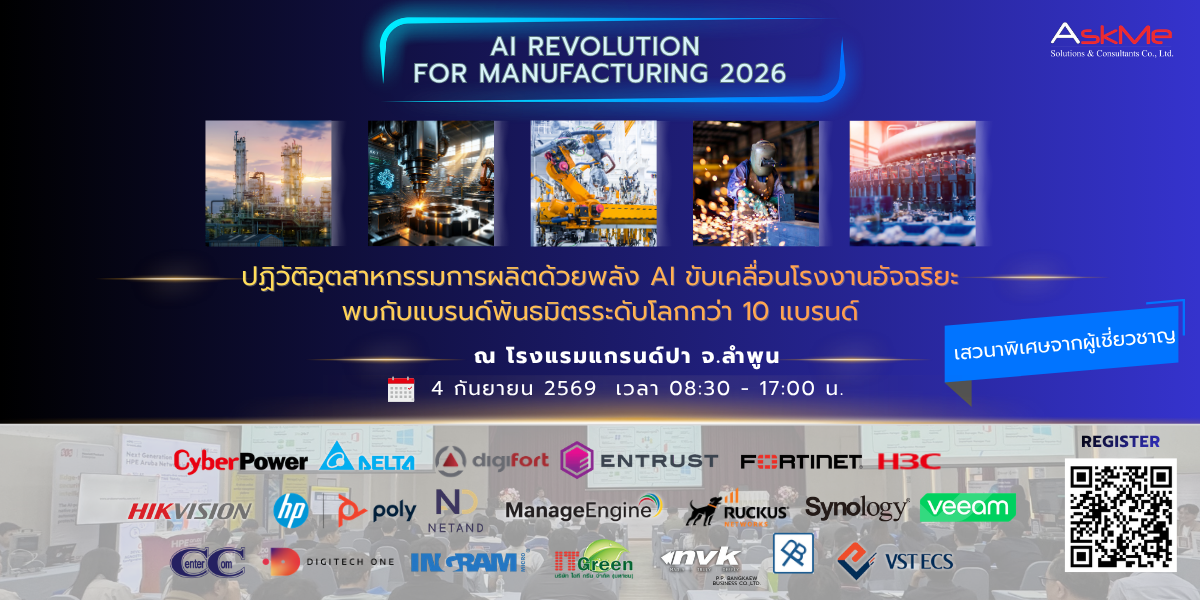 หน้าปก AI REVOLUTION FOR MANUFACTURING 2026