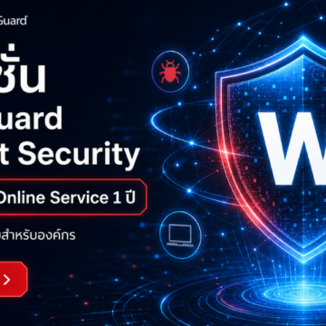 ภาพหน้าปก Promotion - WatchGuard Endpoint Security