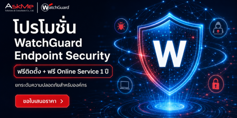 ภาพหน้าปก Promotion - WatchGuard Endpoint Security