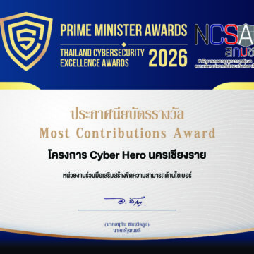 AskMe ได้รับรางวัล Most Contributions Award จาก สกมช.