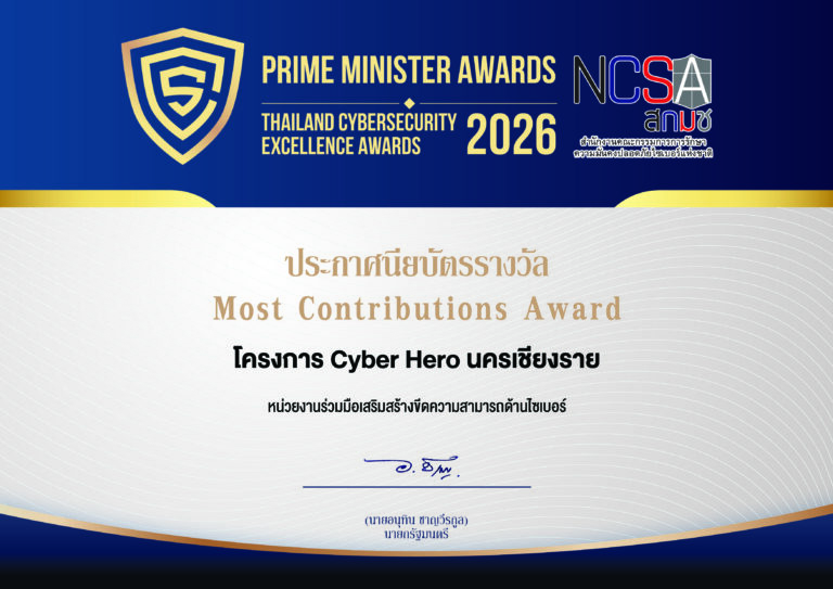 AskMe ได้รับรางวัล Most Contributions Award จาก สกมช.