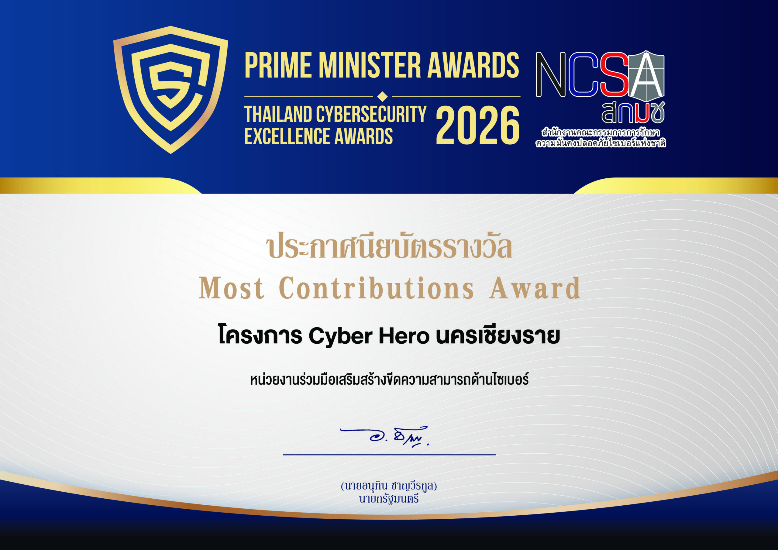 AskMe ได้รับรางวัล Most Contributions Award จาก สกมช.